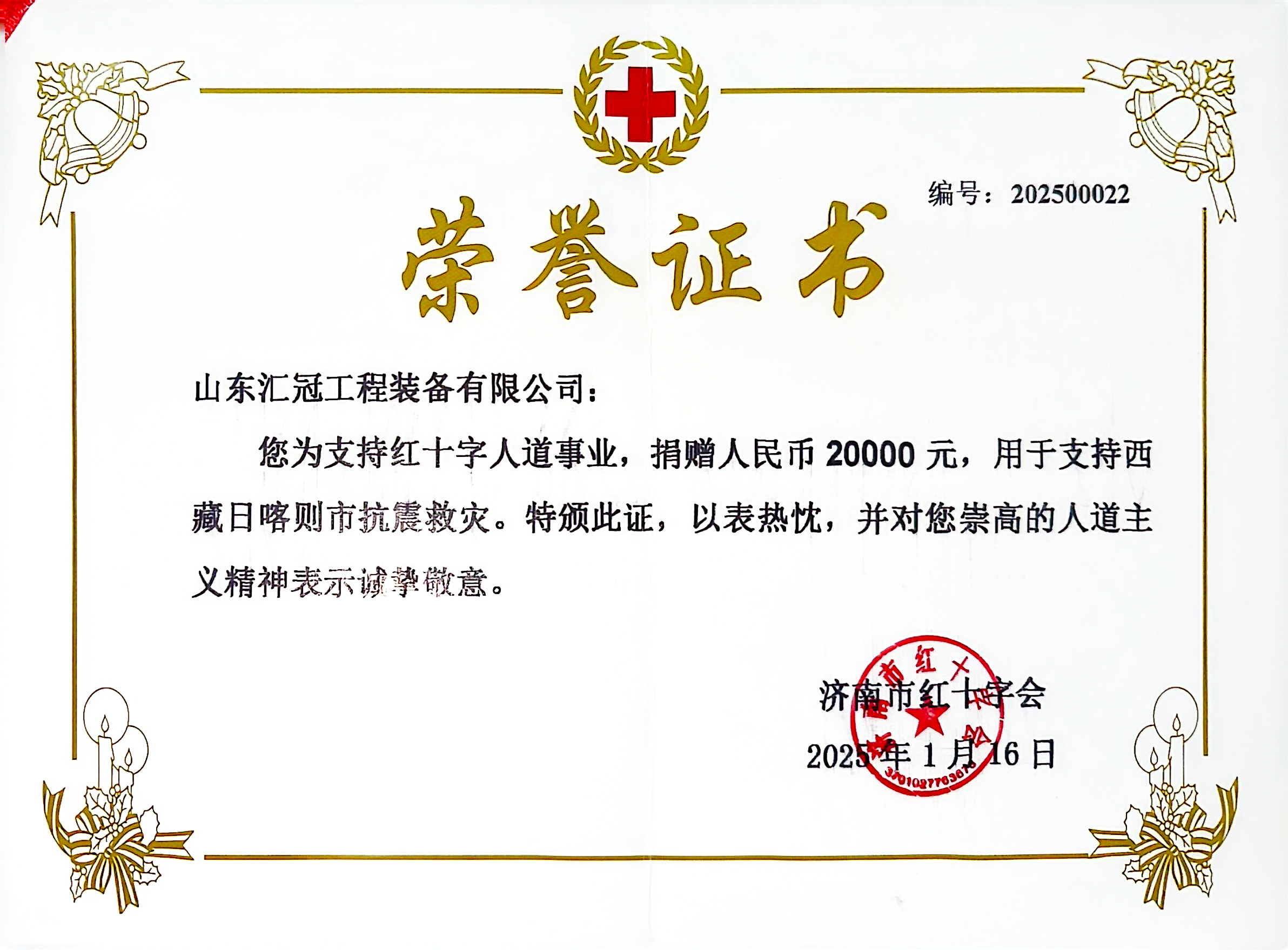 匯冠公司情系日喀則震區(qū)，暖心捐款助力抗災(zāi)